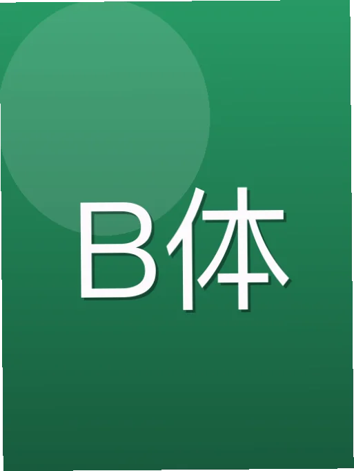 管瑜虎
